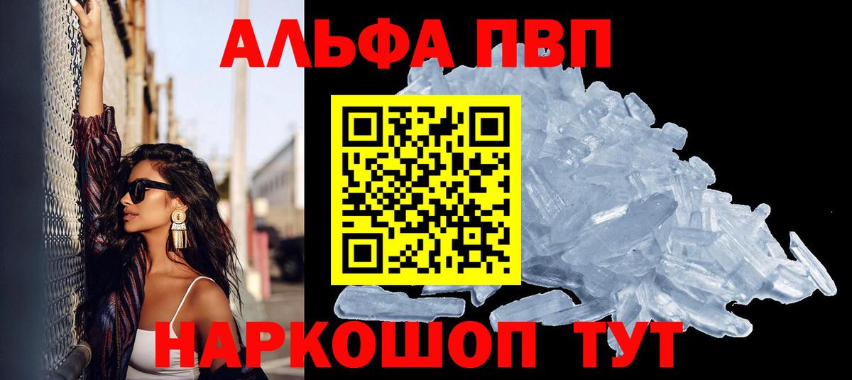 Alfa_PVP кристаллы  Альфа ПВП  Вход с VPN  купить   APVP Crystall  Ефремов 