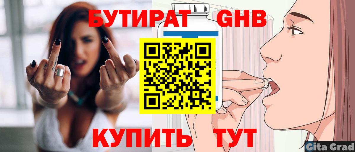 БУТИРАТ  Вход с VPN  Ефремов  БУТИРАТ вода 
