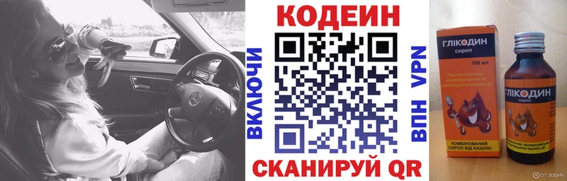 Codein напиток Lean (лин) Ефремов
