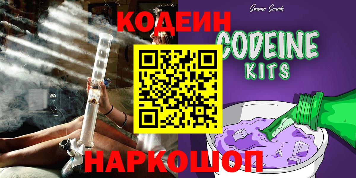 Кодеин Purple Drank  Кодеиновый сироп Lean Purple Drank  Вход с VPN  Ефремов 