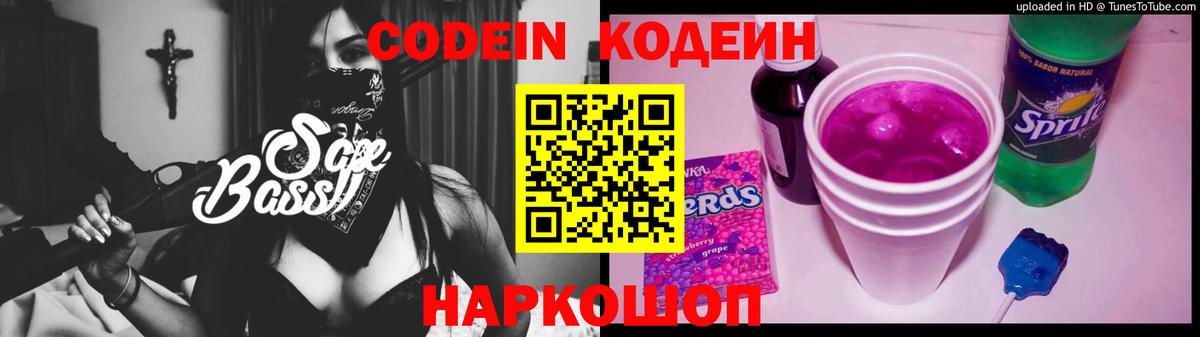 Кодеиновый сироп Lean Purple Drank Ефремов