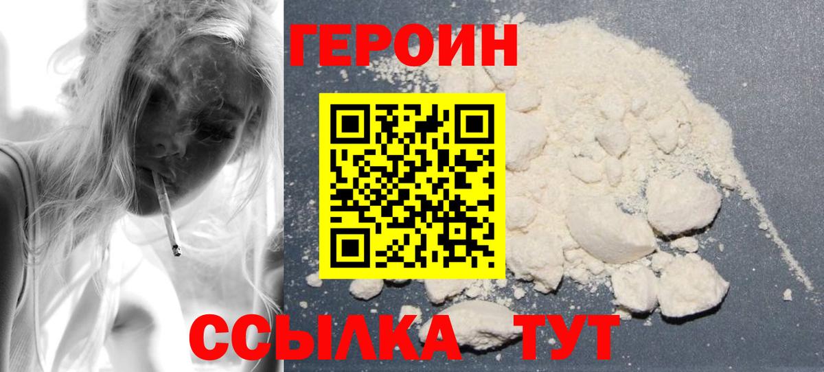 ГЕРОИН  ГЕРОИН белый  Вход с VPN  Ефремов 